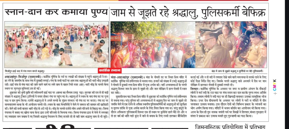 Kuldeepgill74's tweet photo. कार्तिक पूर्णिमा के अवसर पर अव्यवस्थाओं से जूझते रहे श्रद्धालु, दिन भर मोबाइल फोन में मस्त रही बेफिक्र पुलिस, मामला शाहजहांपुर के बंडा में स्थित पौराणिक स्थल सुनासिरनाथ घाट शिव मंदिर का..@CMOfficeUP @DyCMofficeBP @Uppolice @dmupsha @igrangebareilly @shahjahanpurpol https://t.co/qKgZoOAYUy