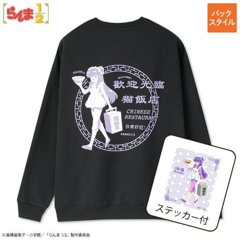 アベイル『らんま1/2』コラボのトレーナーが2024年11月16日(土)より新