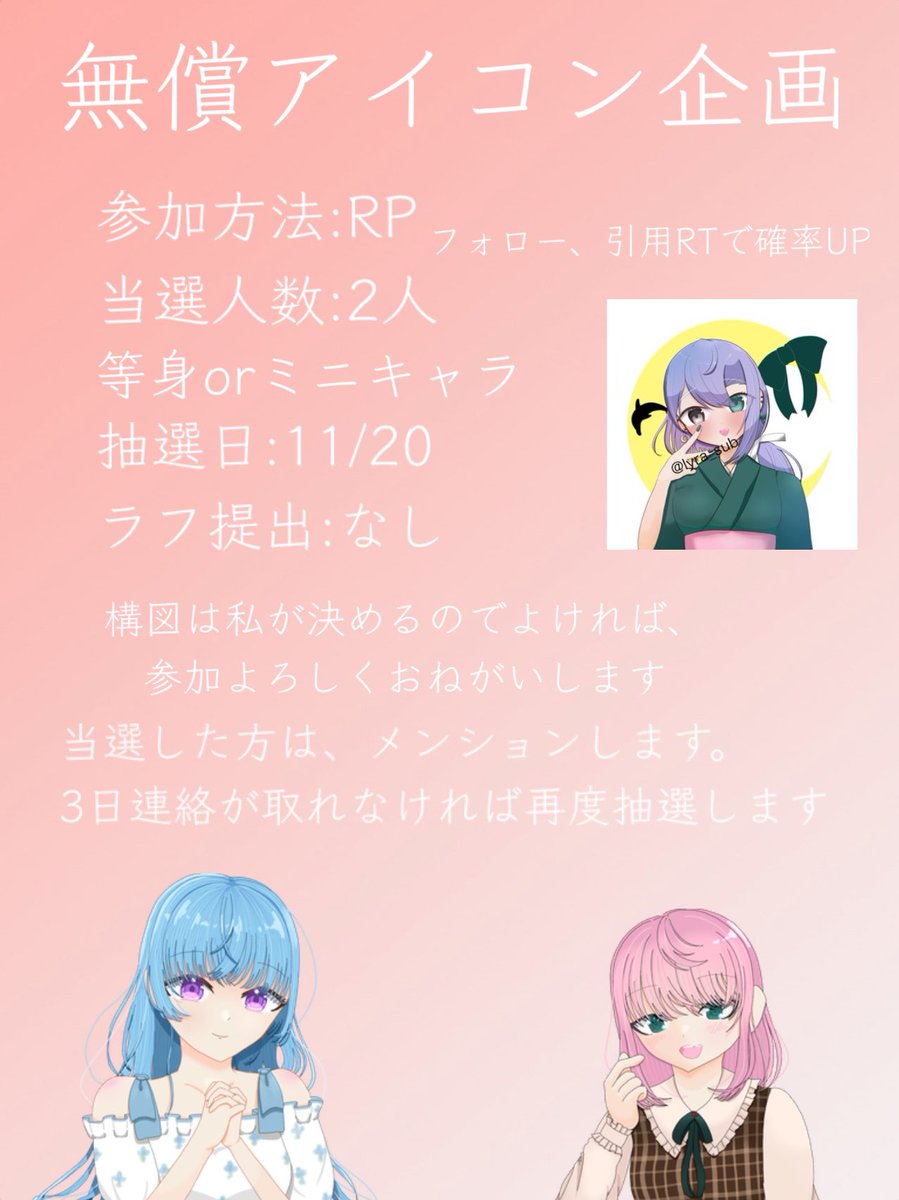 lyra_sub's tweet photo. 企画します！
〜参加方法〜
　RP、リプライ(どちらに参加希望か　サムネの方は希望曲も)
　　詳細画像
〜抽選日〜
　11/20

期限がある人は参加の際にお伝えください。
当選しましたら、メンション、DMさせていただきます。

#無償アイコン企画 #無償サムネイル企画 #無償企画 #無償依頼 #有償依頼 https://t.co/v7mB3XkuTp