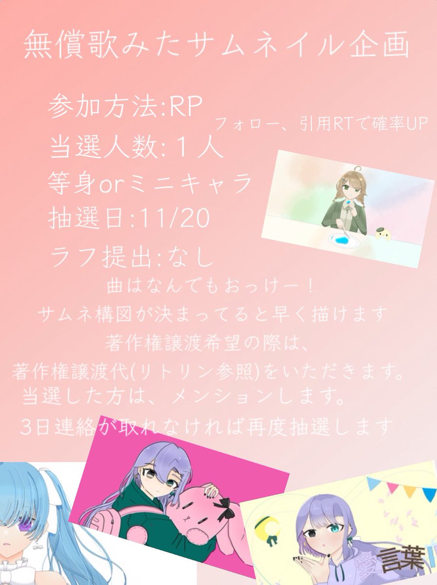 lyra_sub's tweet photo. 企画します！
〜参加方法〜
　RP、リプライ(どちらに参加希望か　サムネの方は希望曲も)
　　詳細画像
〜抽選日〜
　11/20

期限がある人は参加の際にお伝えください。
当選しましたら、メンション、DMさせていただきます。

#無償アイコン企画 #無償サムネイル企画 #無償企画 #無償依頼 #有償依頼 https://t.co/v7mB3XkuTp