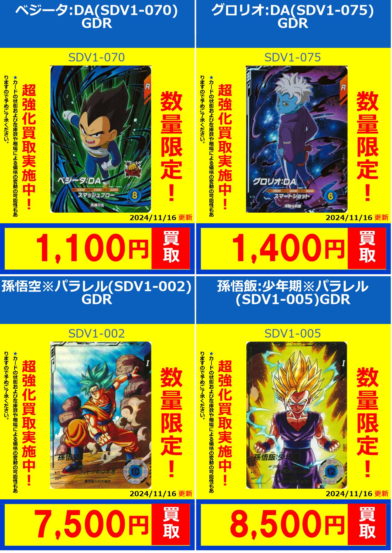 ドラゴンボールスーパーダイバーズ SDV1-002 はげしく 孫悟空 GDR ドラゴンボールスーパーダイバーズ SDV1-002 はげしく 孫悟空 GDR