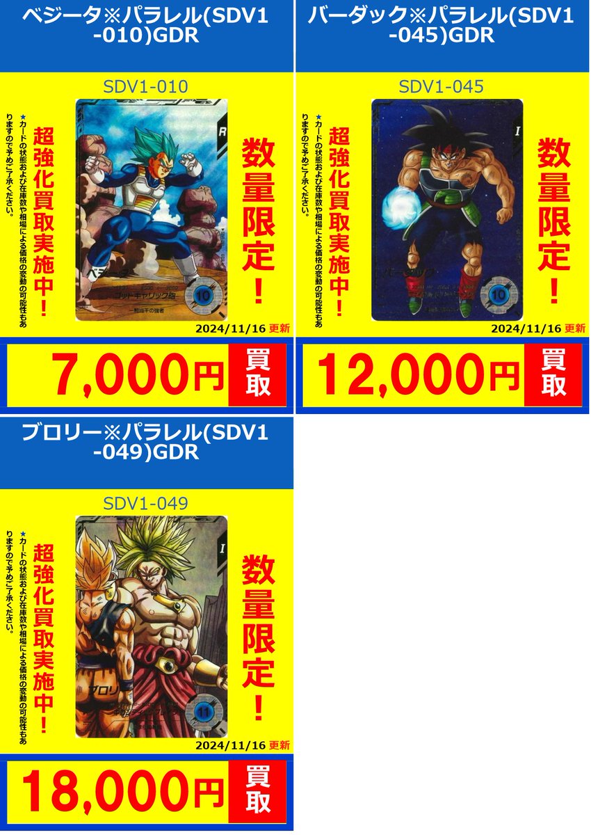 スーパーダイバーズ】 ドラゴンボールスーパーダイバーズ 買取価格更新