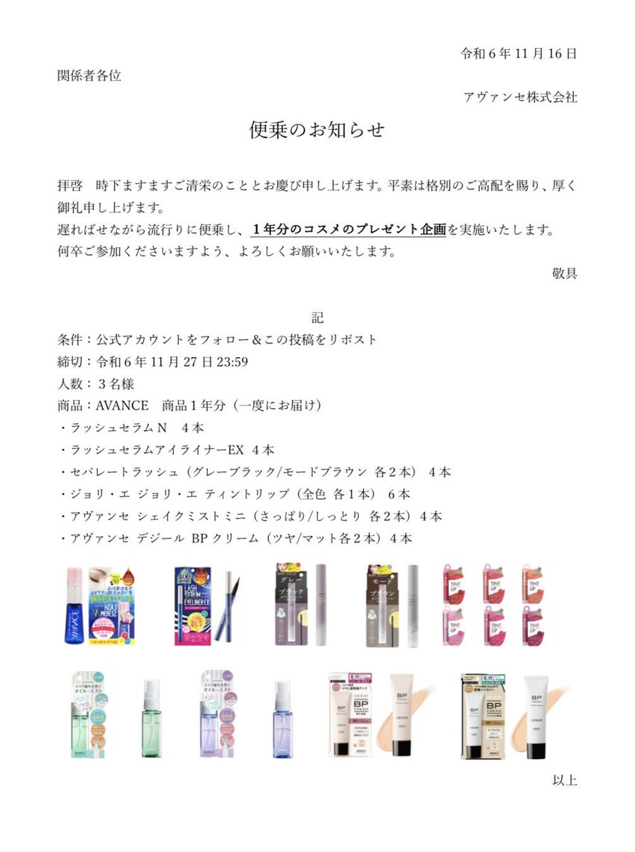 AVANCE アヴァンセ公式 tweet media