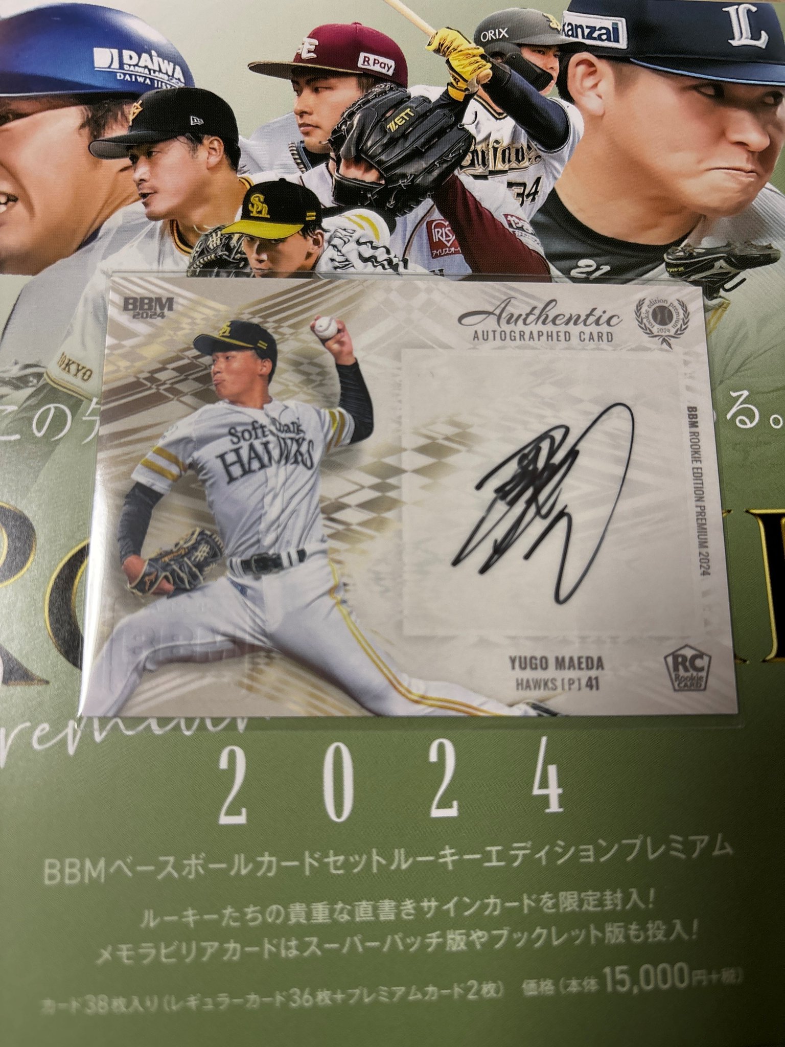 BBM 2024 ルーキーエディション 福岡SBHナンバリングカード 新作情報