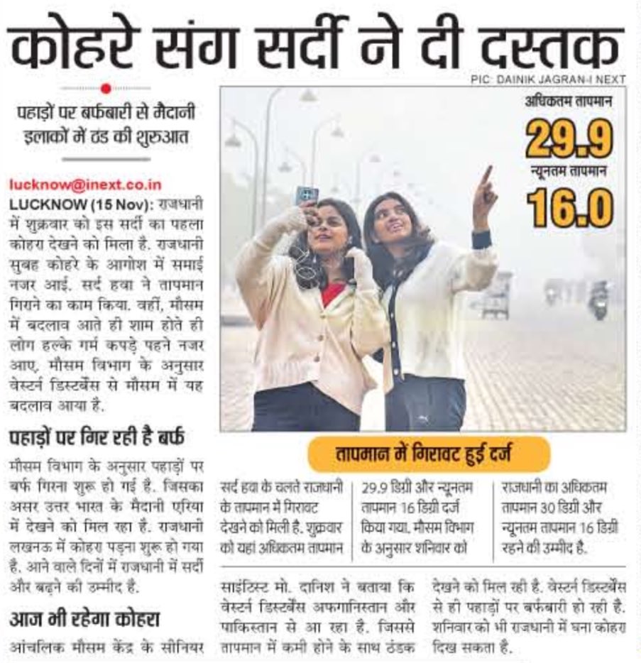 राजधानी लखनऊ में जहाँ एक ओर ठंड बढ़ रही वही कोहरे की चादर भी तन रही है