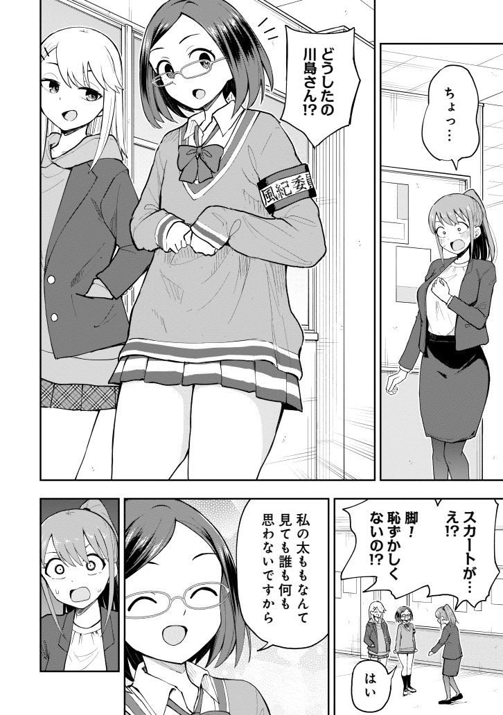 風紀委員VSギャルVS女教師(4/5) 