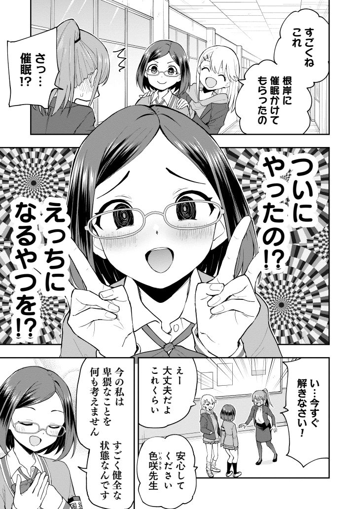 風紀委員VSギャルVS女教師(5/5) 