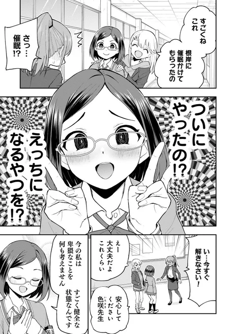 風紀委員VSギャルVS女教師(5/5) 