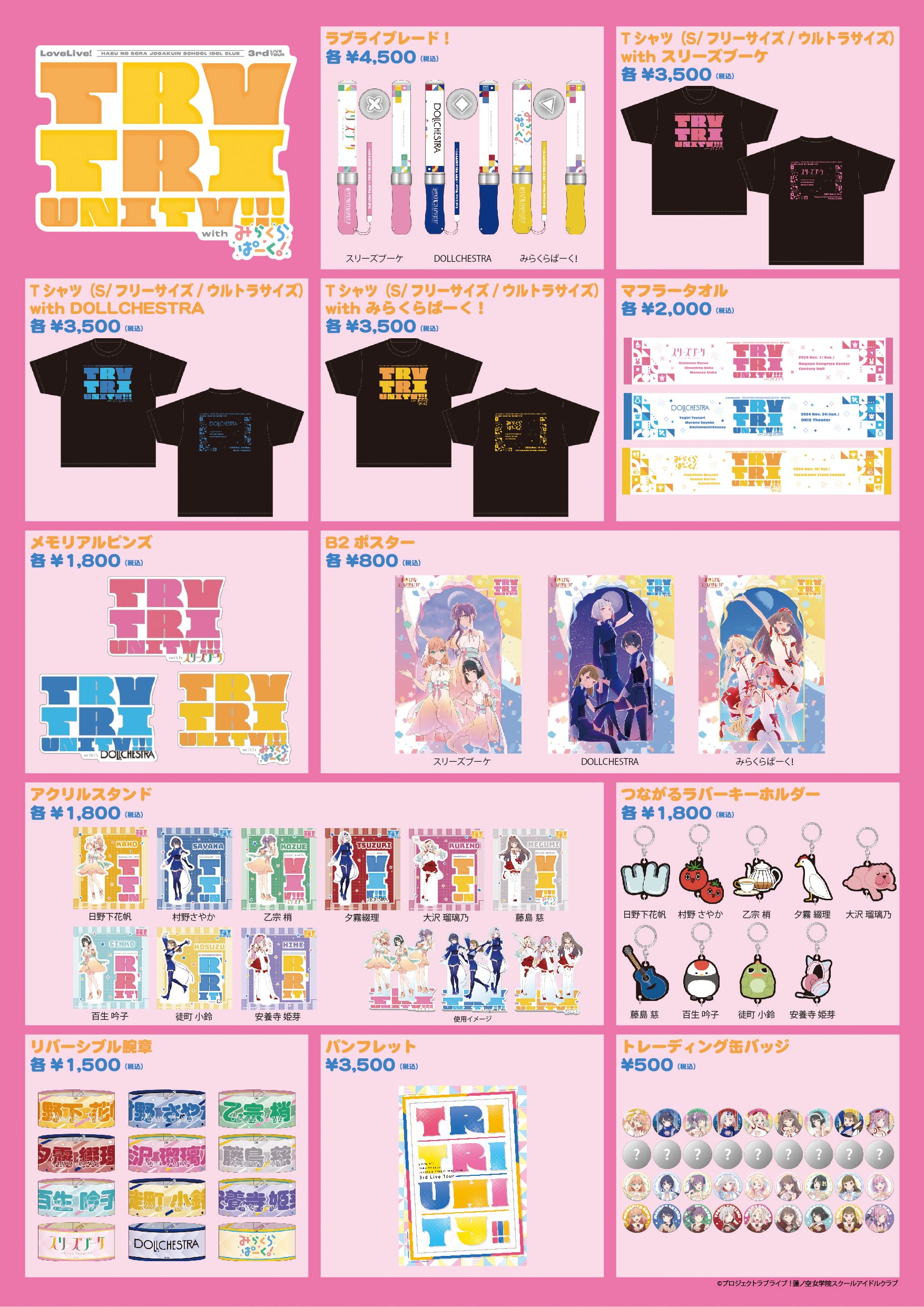 ラブライブ！蓮ノ空女学院スクールアイドルクラブ（Link！Like