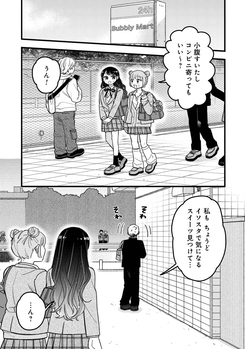 男子高校生が初めての寄り道をする話(1/4) 