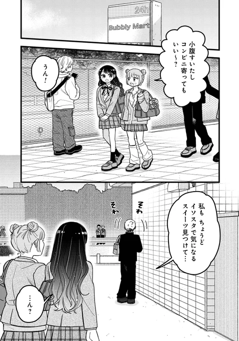 男子高校生が初めての寄り道をする話(1/4) 