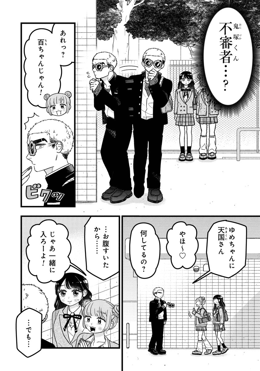 男子高校生が初めての寄り道をする話(1/4) 