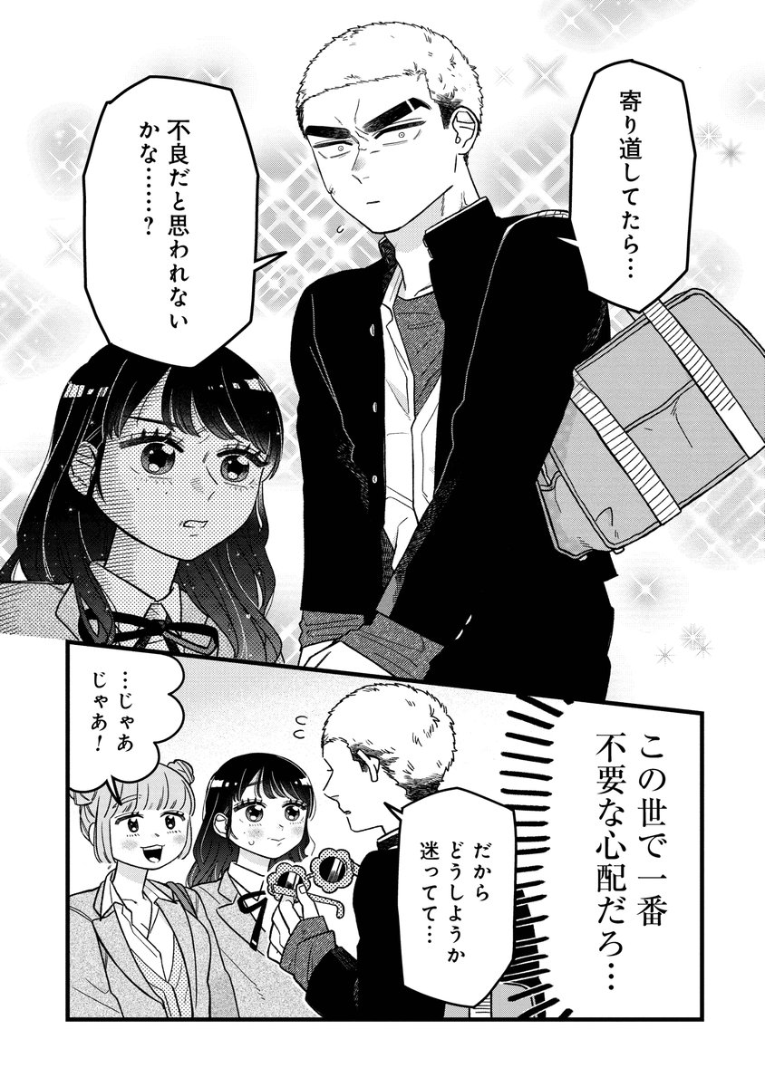 男子高校生が初めての寄り道をする話(1/4) 