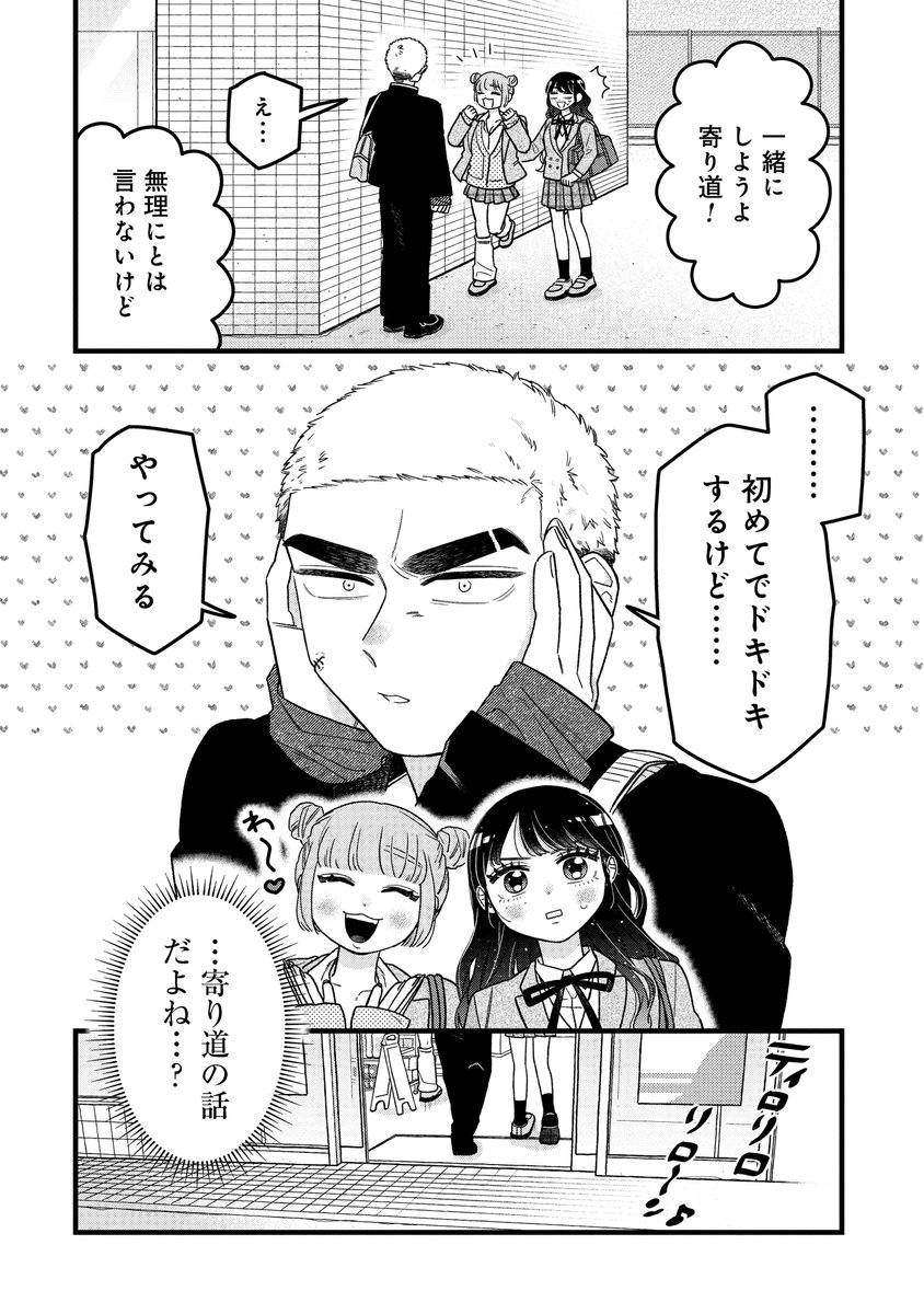 男子高校生が初めての寄り道をする話(1/4) 