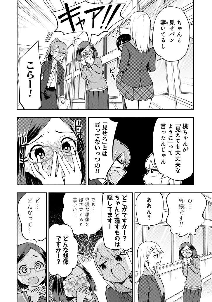 風紀委員VSギャルVS女教師(2/5) 