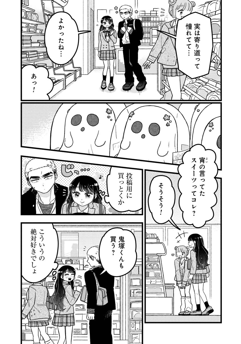男子高校生が初めての寄り道をする話(2/4) 