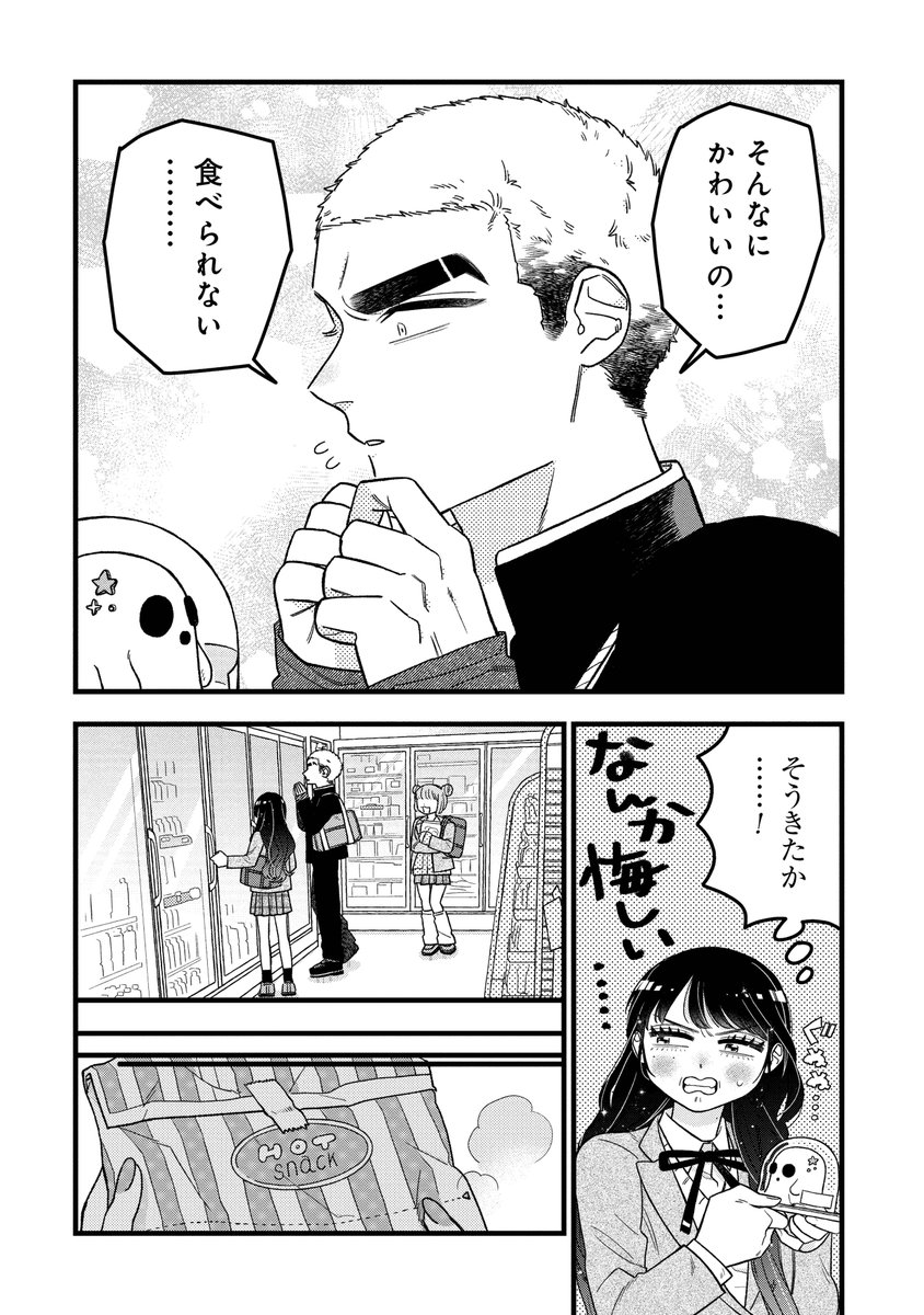男子高校生が初めての寄り道をする話(2/4) 