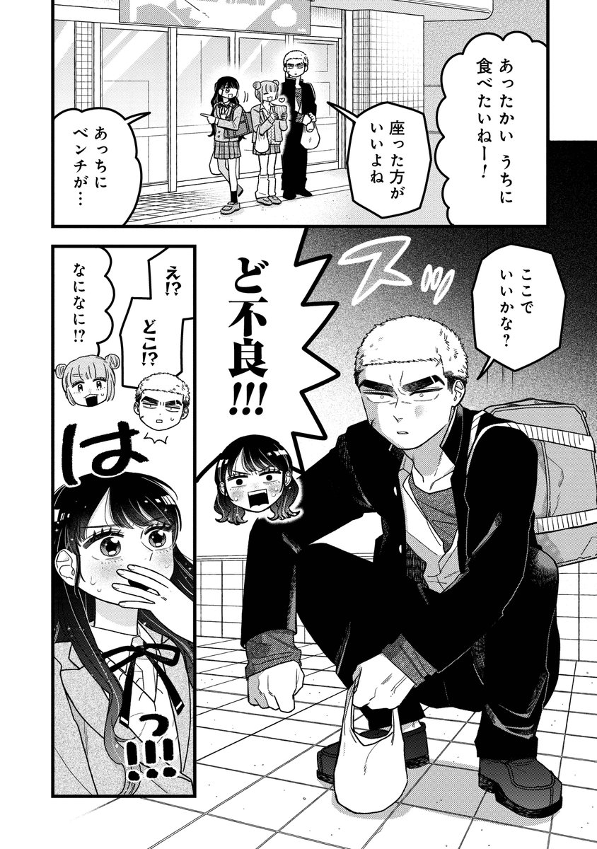 男子高校生が初めての寄り道をする話(2/4) 