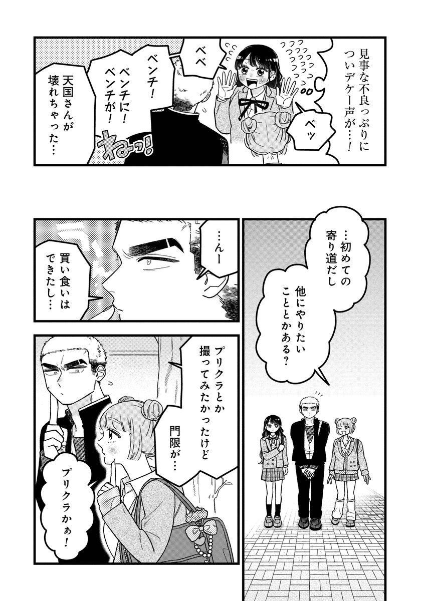 男子高校生が初めての寄り道をする話(2/4) 