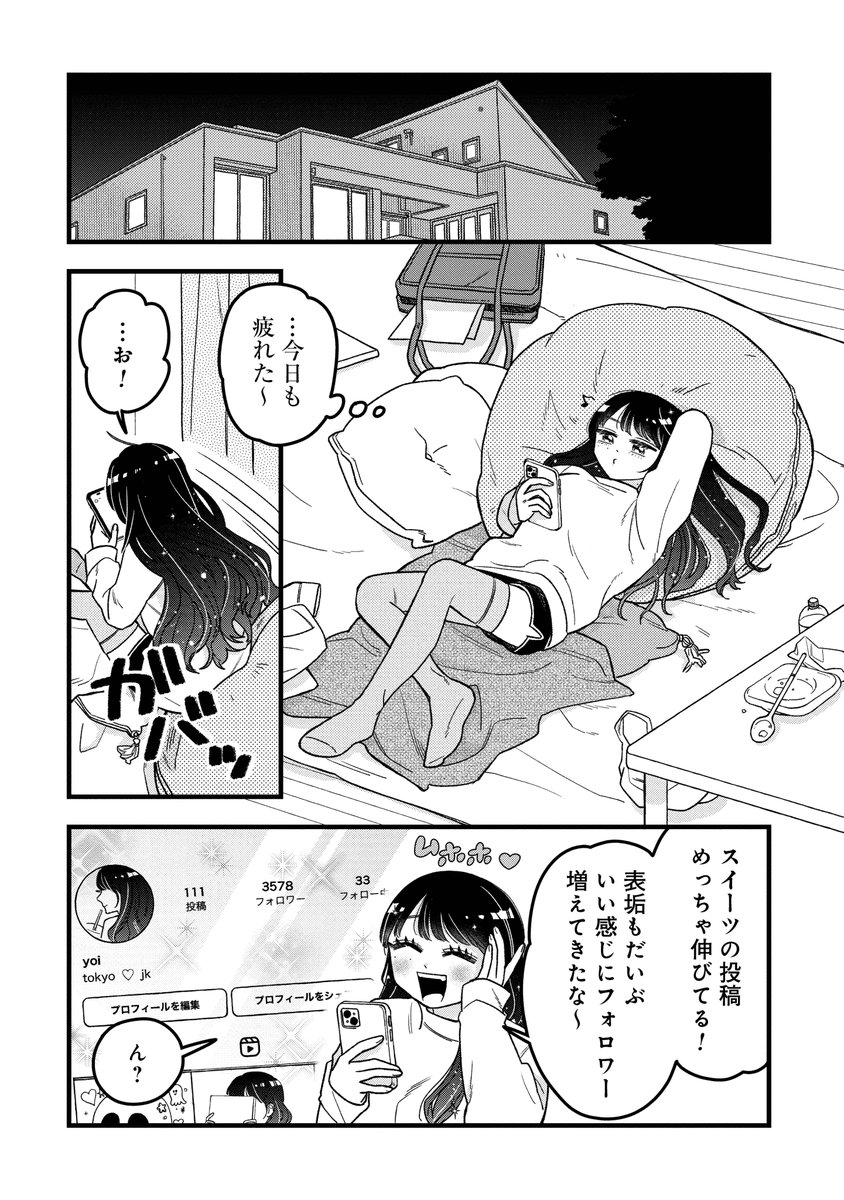 男子高校生が初めての寄り道をする話(4/4) 