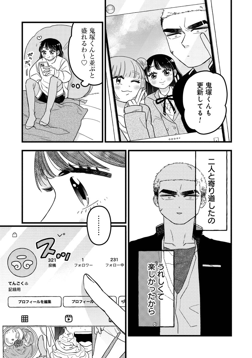 男子高校生が初めての寄り道をする話(4/4) 
