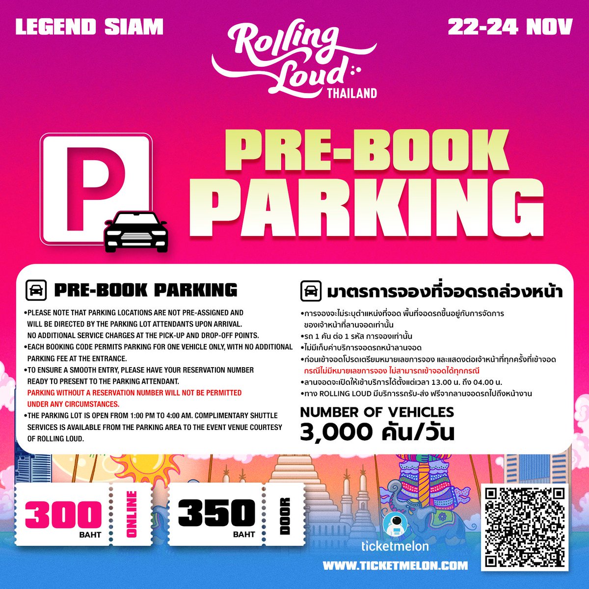 Driving to the event? Parking is available for all 3 days, limited to 3,000 spots per day. Reserve your spot before they’re gone!
BOOKING NOW!

ขับรถมาก็มีที่จอด ตลอดทั้ง 3 วัน 
แต่จำนวนจำกัด 3,000 คันต่อวันเท่านั้นะ!  
รีบจองก่อนจะหมด

📍 22-24 พ.ย. 2024 | Legend Siam, พัทยา
🚗