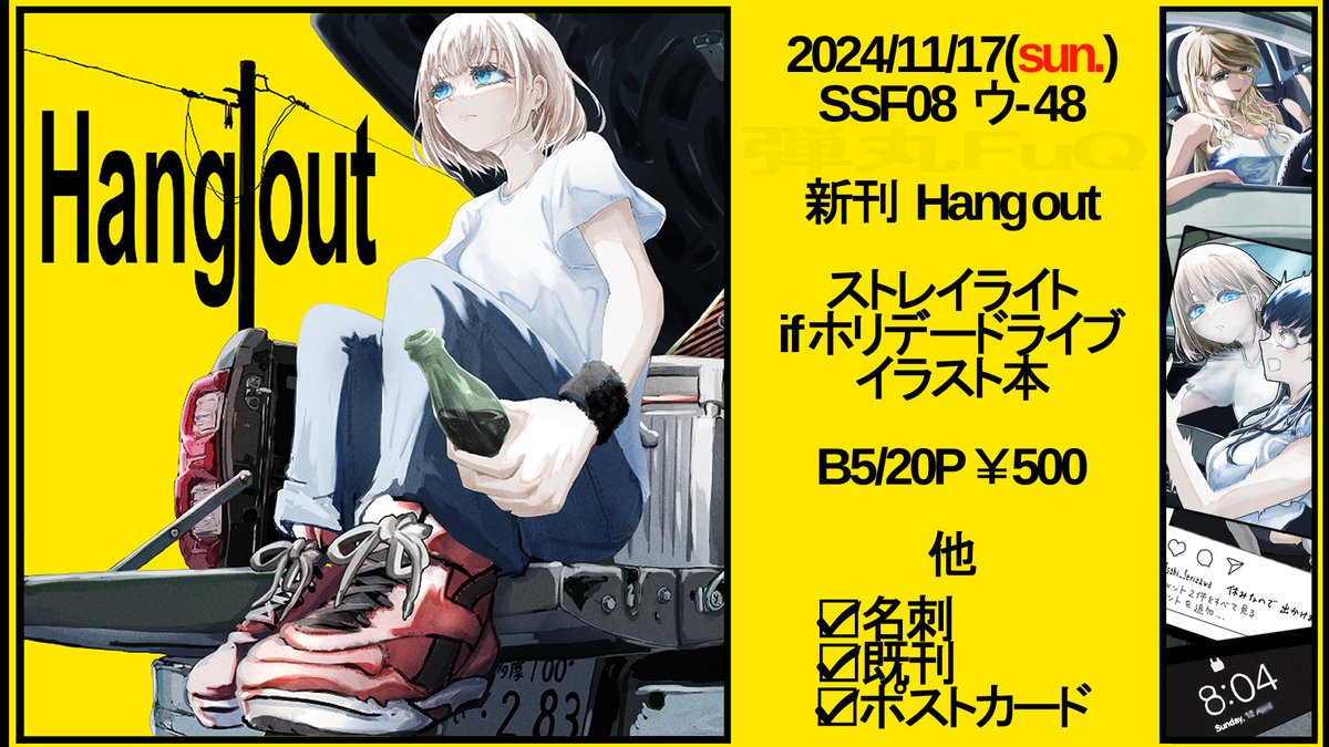 #SSF08 
【告知】ウ-48　
イラスト本の用意が出来ました。　

それと皆、名刺交換しようぜ。