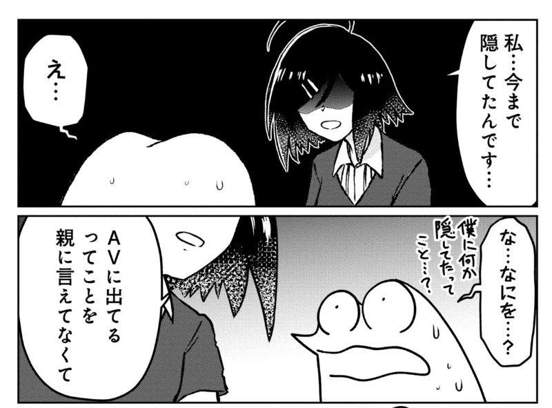 『あの子が衝撃の告白をする話』(1/2) 