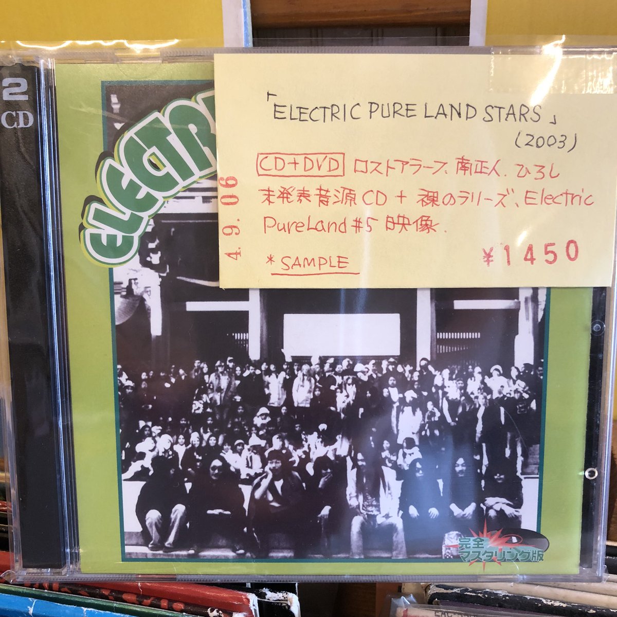 coriandremusic's tweet photo. #cdya 入荷しました！

ELECTRIC PURE LAND STARS

(CD+DVD国内盤)
■中古1,450円

CD：ロストアラーフ、南正人、ひろし未発表音源
DVD：裸のラリーズ、Electric Pure Land #5 ドキュメンタリー
当時のチケットレプリカも封入 https://t.co/7KQDdTlMhM