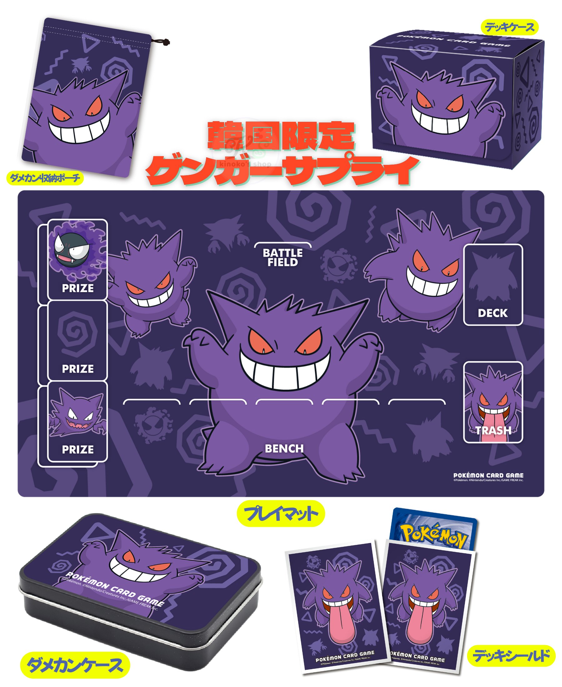 ポケモンカード 韓国限定 ゲンガーデッキケースプレイマット