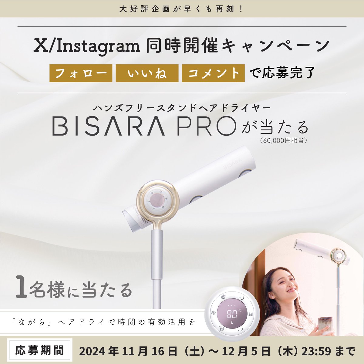 BISARA（ビサラ） (@bisara_dryer) / Posts / X