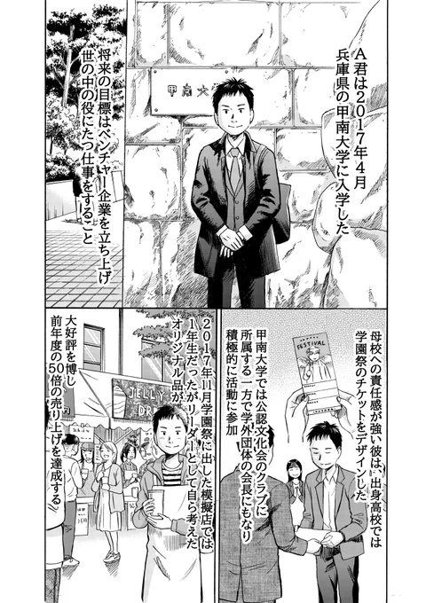 兵庫県知事選挙が話題ですが、もう2度とパワハラで人の命が失われないような世の中にして欲しいです。
これは7年前同じ兵庫県で起きた事件です。
より多くの人に知ってもらえればと思い再稿します。
読んで頂けたら幸いです。
#パワハラ
#兵庫県
#甲南大学 