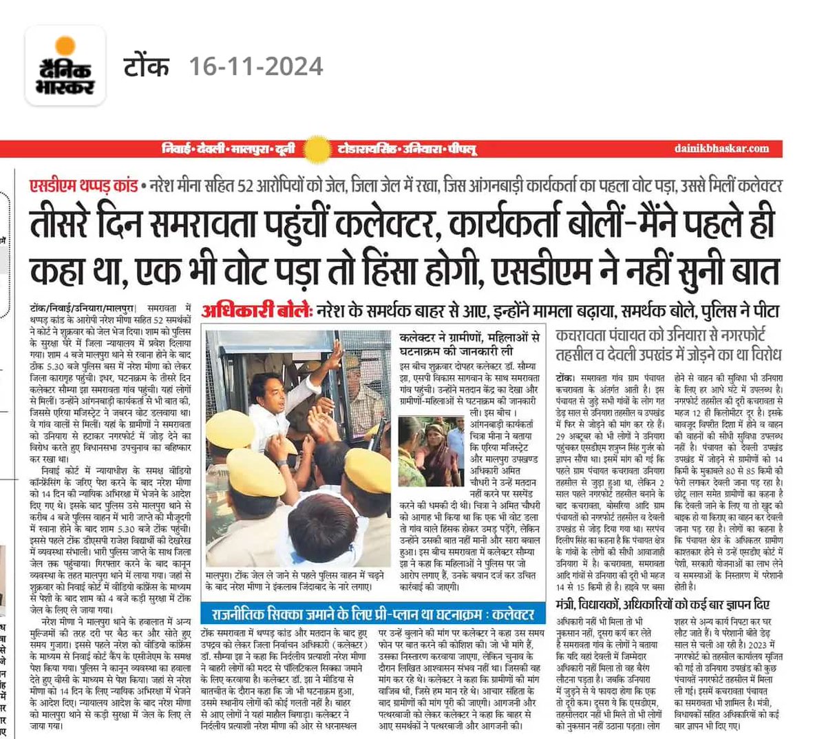 राजस्थान के <a href="/RajCMO/">CMO Rajasthan</a> शर्मा जी
देवली से विधानसभा उपचुनाव के उम्मीदवार नरेश मीणा सहित सभी निर्दोष किसानों और उनके बेटों को तत्काल रिहा करवाए।
अफसर टोली बनाकर एक उम्मीदवार के खिलाफ जिस तरह से सरकार पर दबाव बना रहे है तो उन सभी अफसरों की पारिवारिक संपत्ति की जांच की जाए ताकि