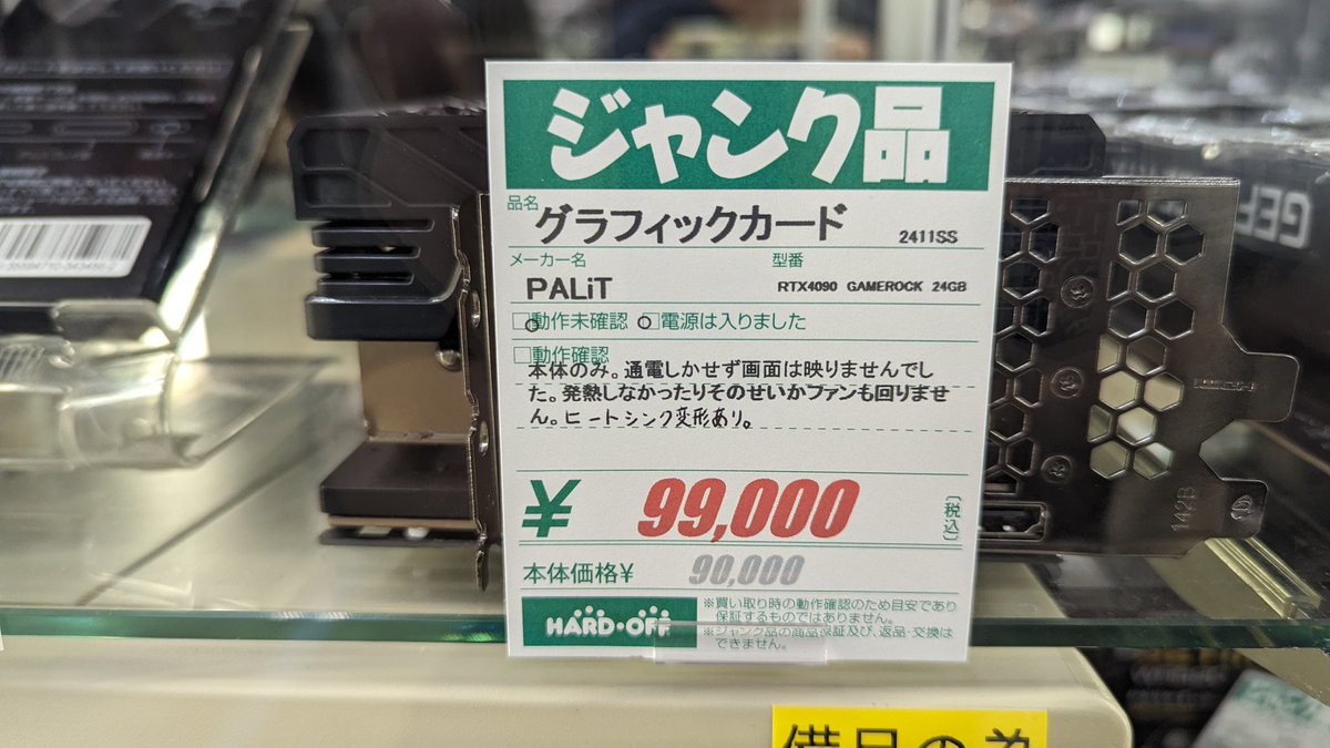 一応前回の注意喚起を貼っておきます。 皆さん絶対に買わないで下さい 