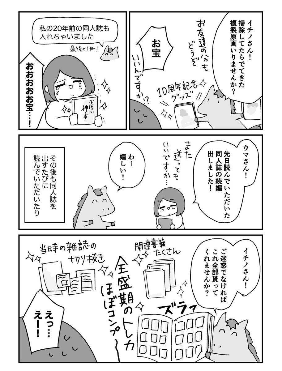 ご長寿ジャンル楽しいよ!の漫画(1/2) 