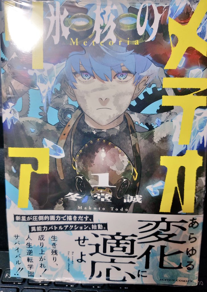 氷核のメテオリア