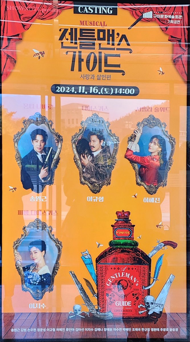 241116 젠틀맨스가이드-구미공