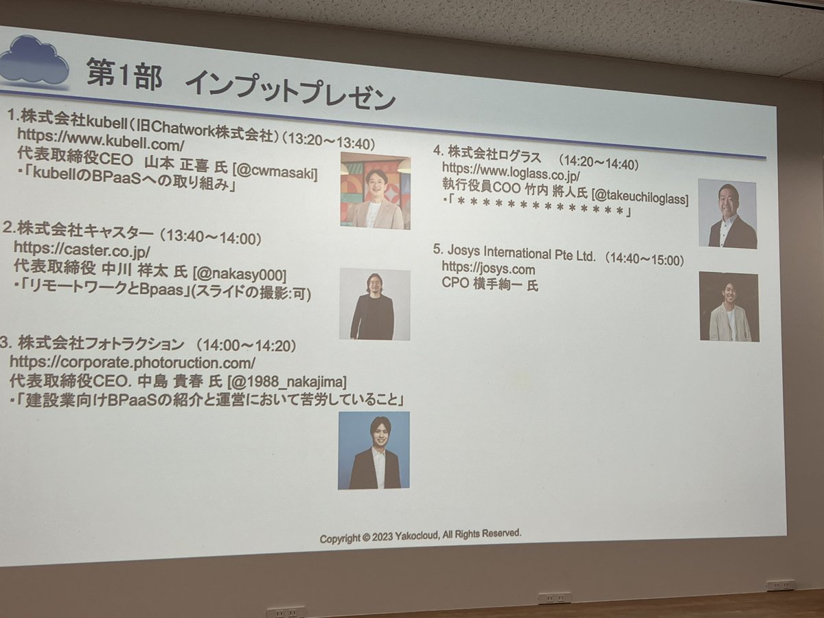 yonedia's tweet photo. 本日はこちらにビジネスの最新トレンドを学びに八子クラウドへ。
本日のテーマはBPaaS！

#yakocloud https://t.co/zgK9CgoL5l