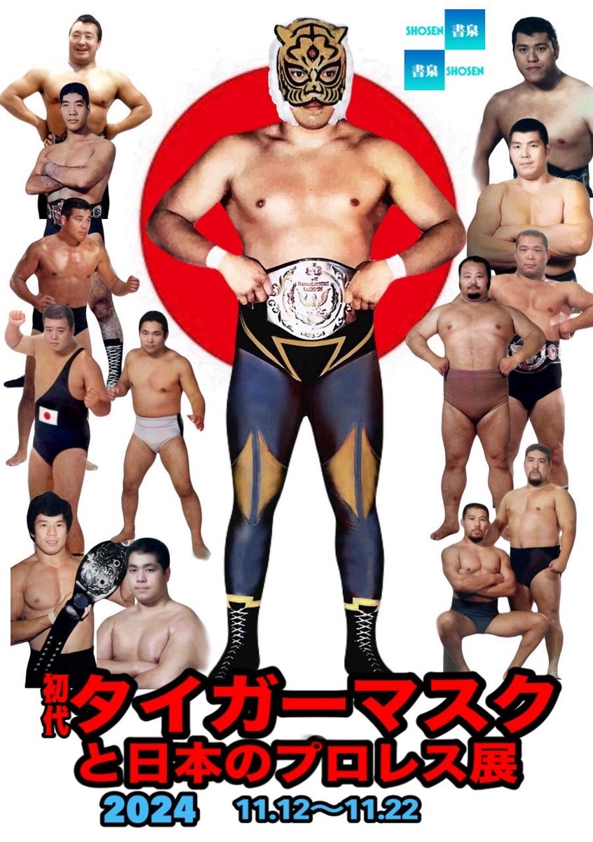 初代タイガーマスク前期牙付きSHIMA製 チケット
