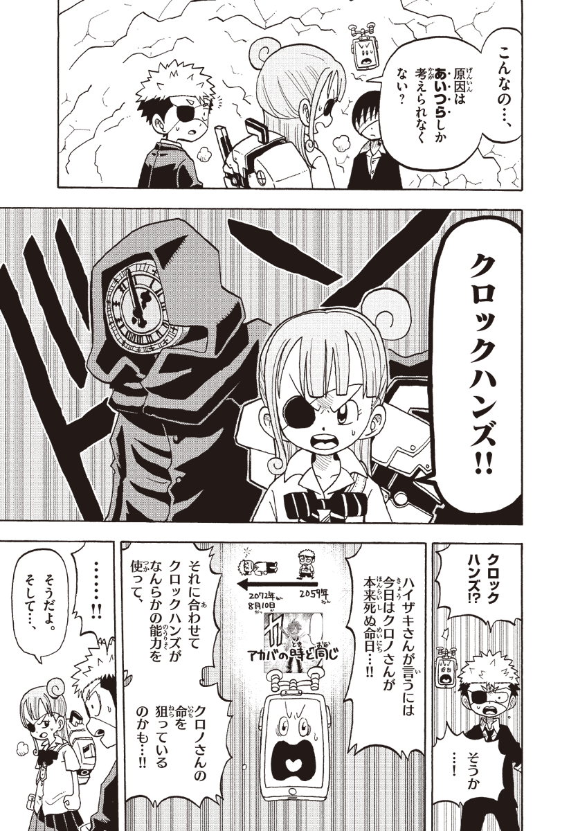 4/9） | 運命の巻戻士【公式】10巻発売中！ さんのマンガ | ツイコミ(仮)