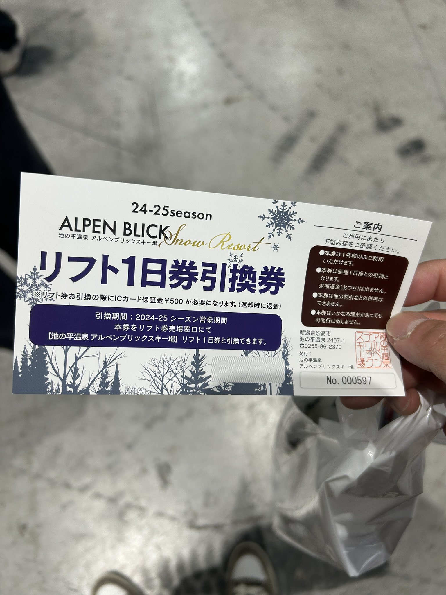 池の平温泉　アルペンブリックスキー場　リフト券