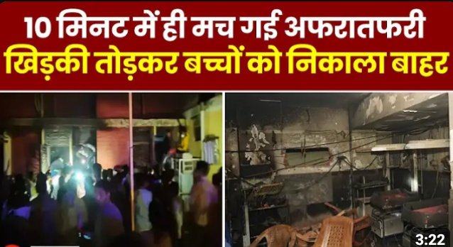 MURARIMEEN1722's tweet photo. Jhansi Medical College Fire: झांसी के महारानी लक्ष्मीबाई मेडिकल कॉलेज में शुक्रवार की रात आग ने कहर बरपा दिया। यहां, नीकू वार्ड में अचानक आग लगने से 10 नवजात शिशुओं की मौत हो गई।

#jhansimedicalcollege​ #fire​ #latestnews​#upnews​ #राष्ट्रीय_प्रेस_दिवस
#Naresh_Meena
#PaulTyson https://t.co/VYwUq0hTcD