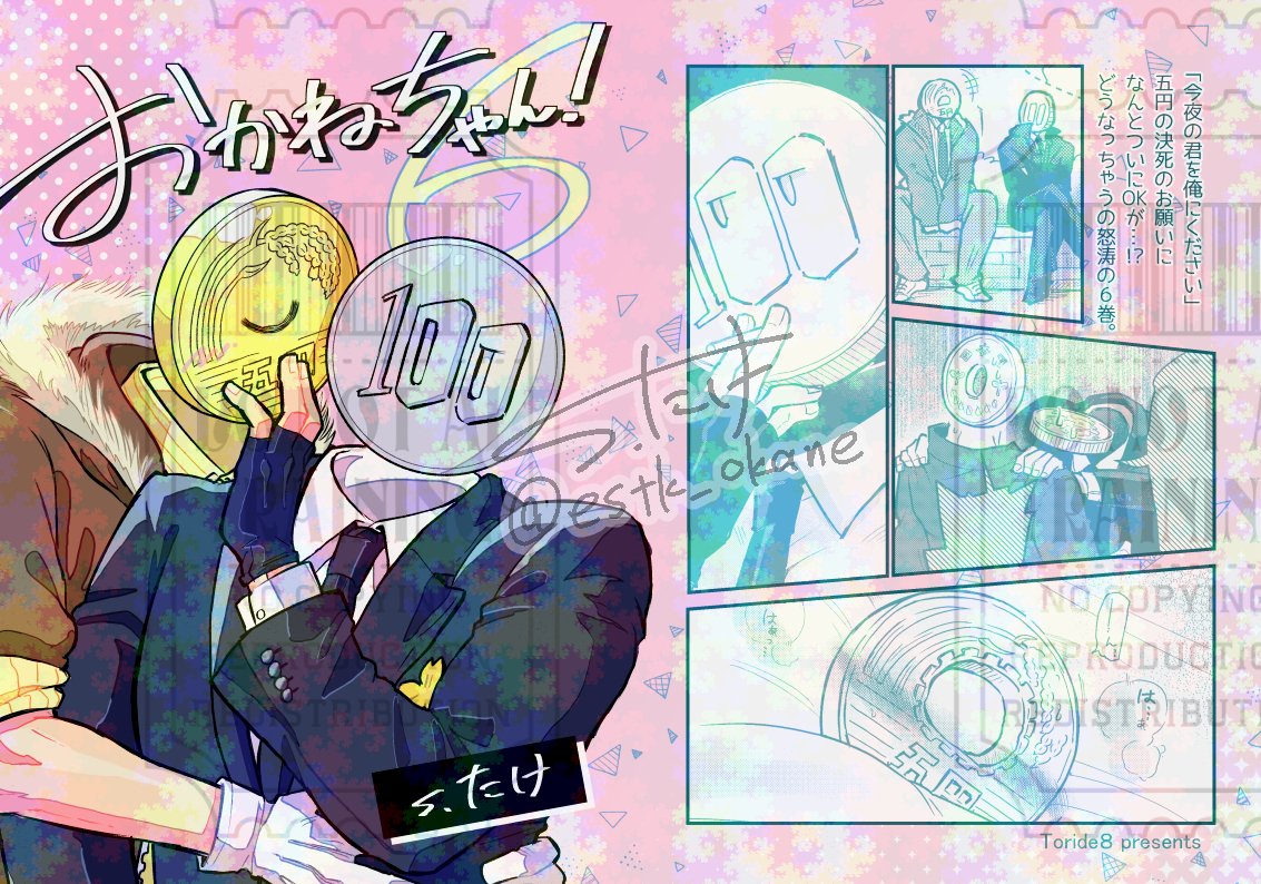 11/17 】 サンプル(11/14) 小銭BL ～ずっとツンだっ.. | s.たけ8
