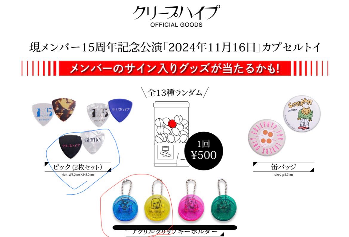 akeisjpia's tweet photo. クリープハイプ　ガチャ　交換　ライブ

（求）赤どっちか一つ

（譲）青一つ

本日会場で交換できる方いらっしゃいましたらよろしくお願い申し上げます！
　
#クリープハイプ
#クリープハイプ15周年 https://t.co/rrpOPTFd1A