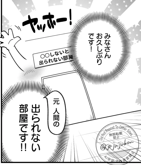 書き下ろしはね!!みんな大好き出られない部屋さんにカムバックしてもらいました!
ほんでやっぱ帰ってくるってことは強くなってないとおかしいですからね!!!強くなってもらっています!!!!!!!!よろしくな!!!!!!!!! 