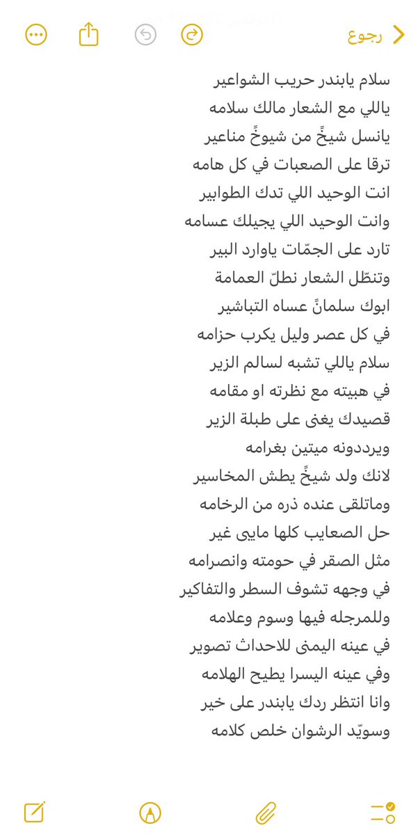 قصيدة مدح للشاعر الكبير بندر بن سلمان الحربي ويستاهل الطيب ابو سلمان <a href="/1xz3l/">بندر الحربي</a> 
#بن_رشوان #رشوانيات #صباح