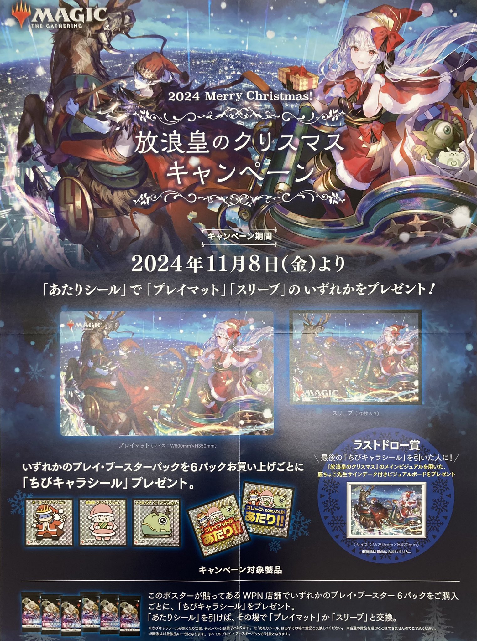放浪皇のクリスマスキャンペーン プレイマット　スリーブ 放浪皇のクリスマスキャンペーン プレイマットスリーブ