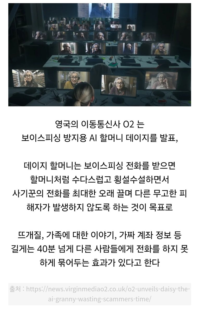 영국에서 발표한 보이스피싱 방지용 할머니
