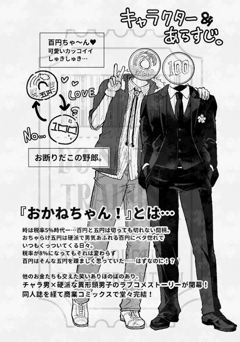 11/17 】 小銭BL チャラ男な五円玉と硬派な百円玉の消費税.. | s