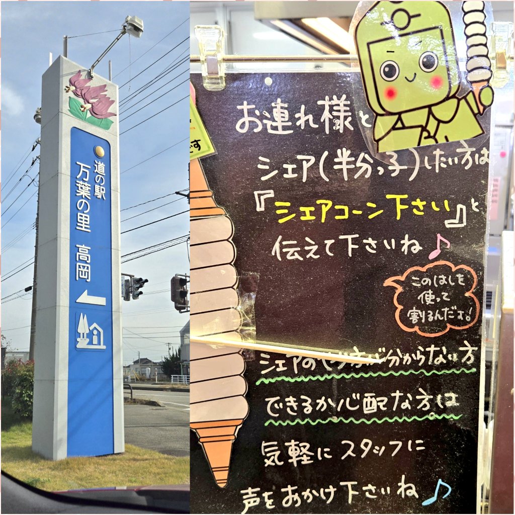 snnm5328's tweet photo. おとなのワンダーランドに続く、本日の２つ目の目的地。道の駅・万���の里高岡。オモウマ的ソフトクリーム｢高岡観音10段ソフト｣を。お作法に則り、かみさんとひとつのソフトクリームをシェア。なかなかの緊張感w10段もぐるぐる巻くのだってかなりの神業だよね。
#高岡観音10段ソフト
#万葉の里高岡 https://t.co/JhHzgwIMW1